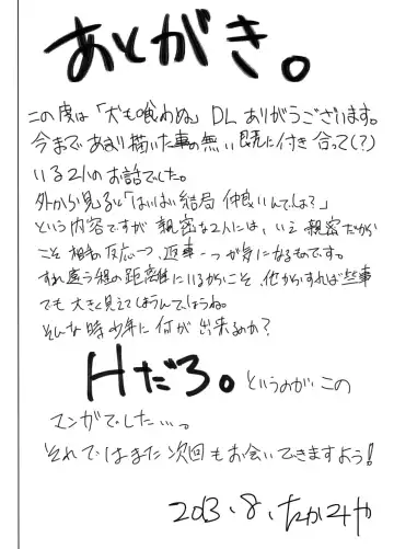 [Takamiya] Inu mo kuwanu! Fhentai - Page 33