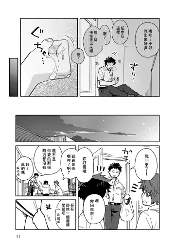 [Kuromame Mugicha] peeper's guilt Fhentai - Page 11