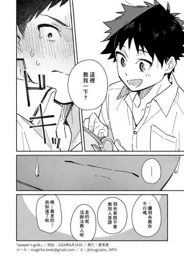 [Kuromame Mugicha] peeper's guilt Fhentai - Page 12