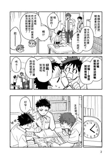 [Kuromame Mugicha] peeper's guilt Fhentai - Page 2