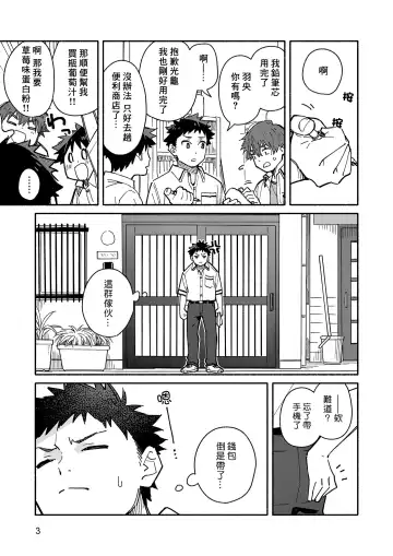 [Kuromame Mugicha] peeper's guilt Fhentai - Page 3