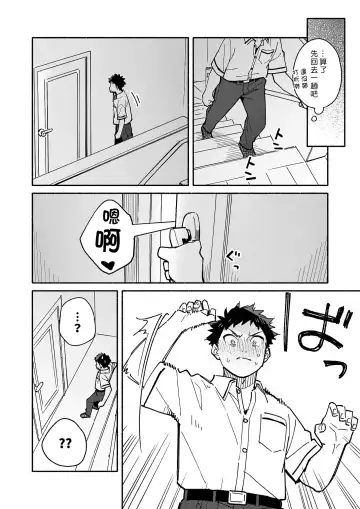 [Kuromame Mugicha] peeper's guilt Fhentai - Page 4