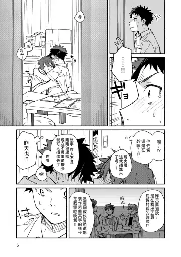 [Kuromame Mugicha] peeper's guilt Fhentai - Page 5