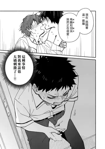 [Kuromame Mugicha] peeper's guilt Fhentai - Page 7