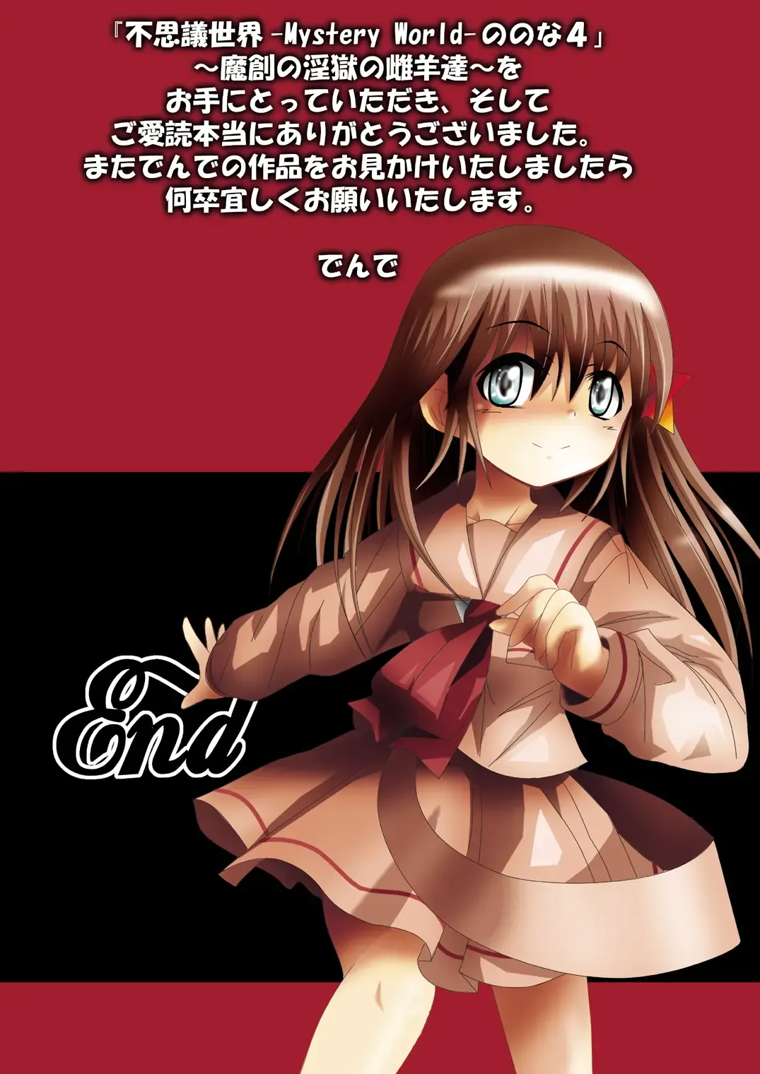 Fushigi Sekai -Mystery World- Nonona 4 ~Makizu no Ingoku no Mesuhitsuji-tachi~ Fhentai - Page 125