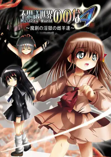 Read Fushigi Sekai -Mystery World- Nonona 4 ~Makizu no Ingoku no Mesuhitsuji-tachi~ - Fhentai