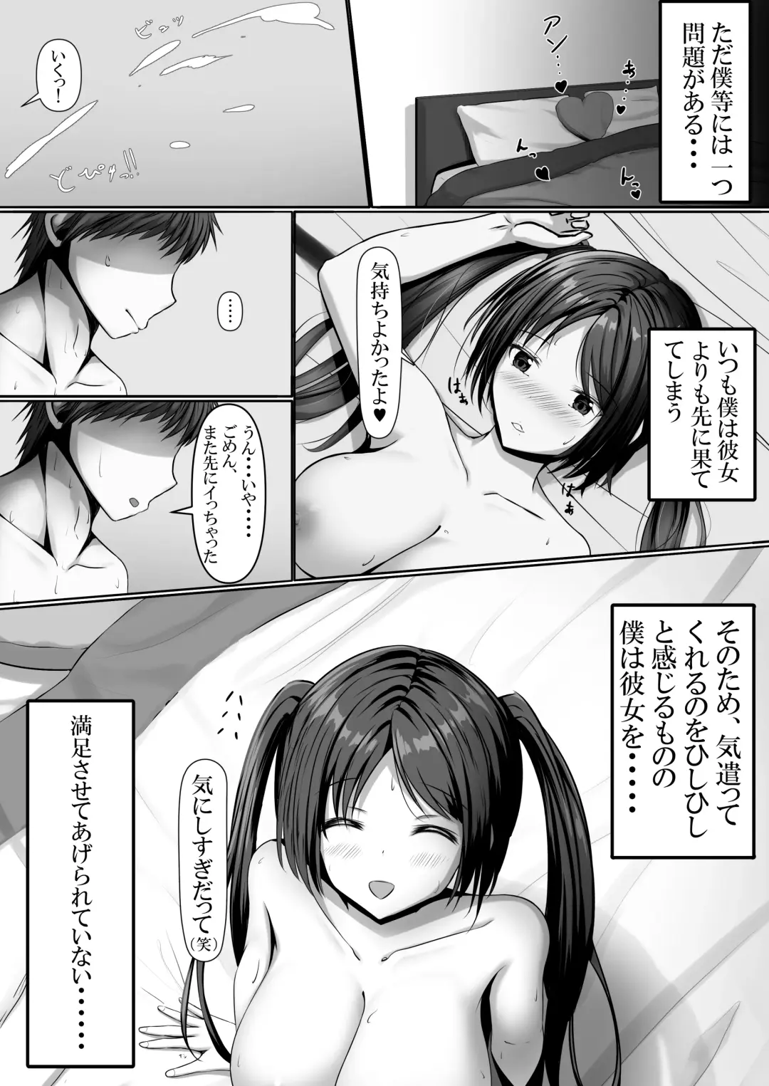 Manzoku Saserarenai Kanojo o Netorasetemita Fhentai - Page 5