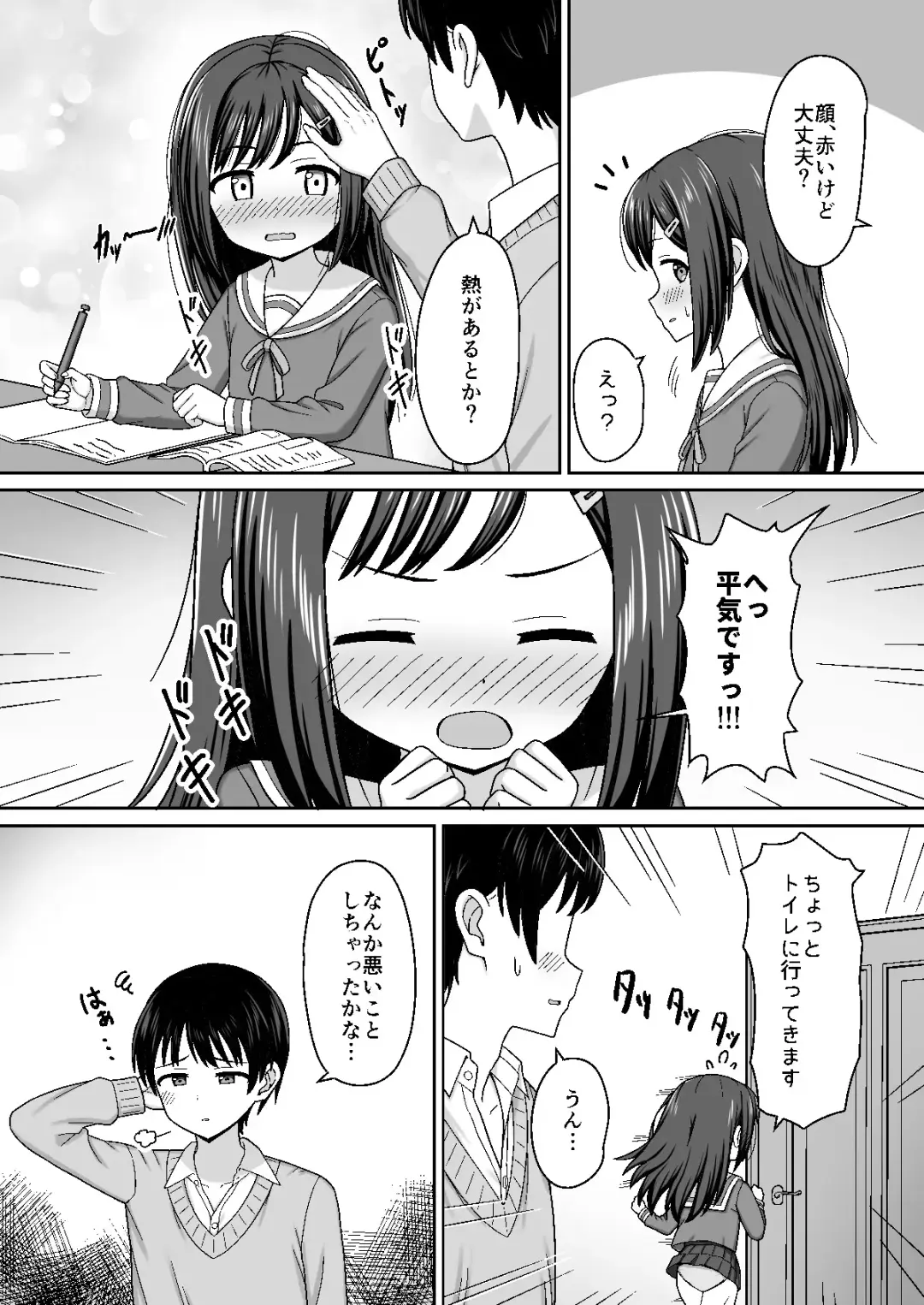 スキスキお兄さん甘エッチ~家庭教師してる教え子に好かれて、いちゃラブ~ Fhentai - Page 6