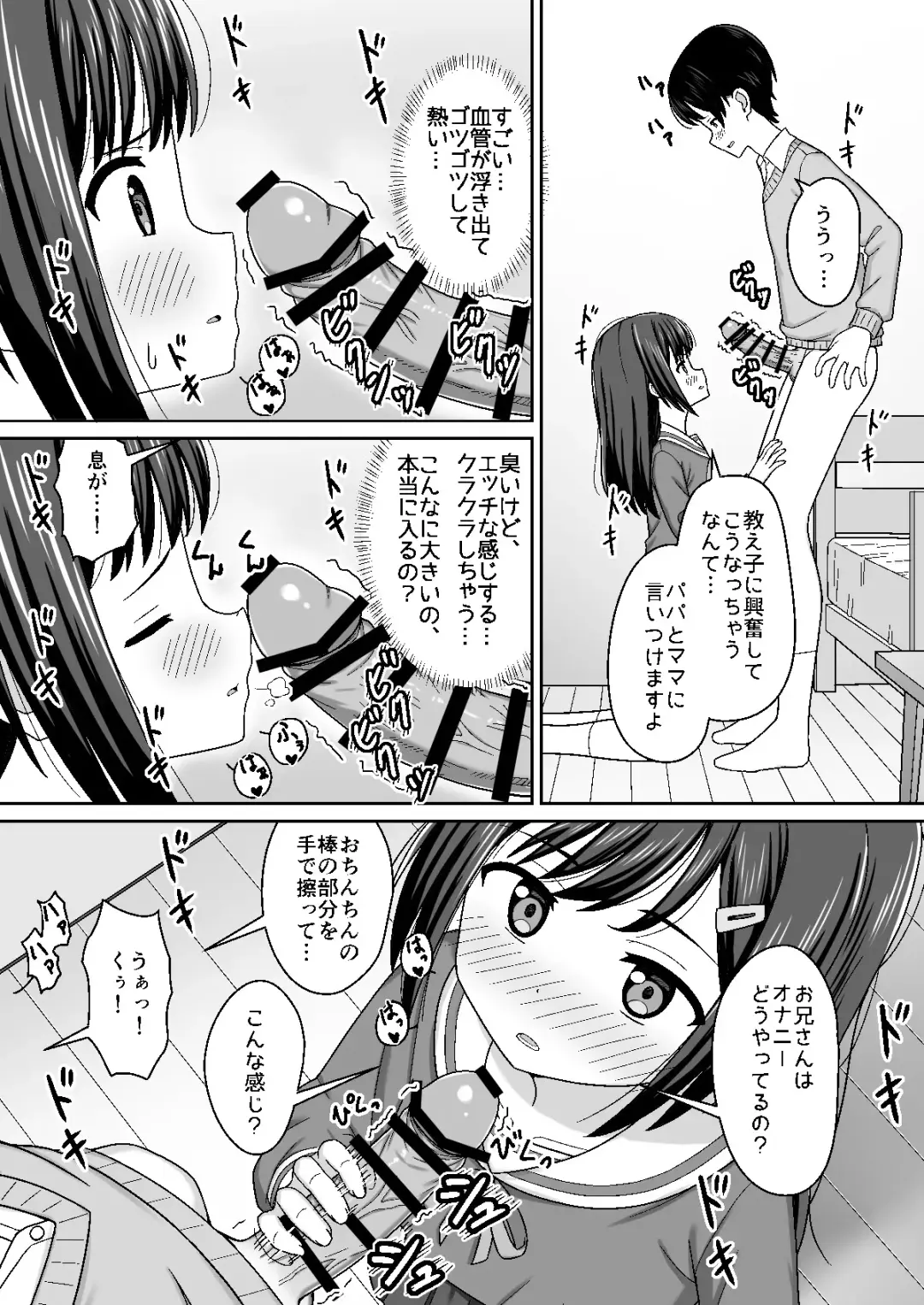 スキスキお兄さん甘エッチ~家庭教師してる教え子に好かれて、いちゃラブ~ Fhentai - Page 10