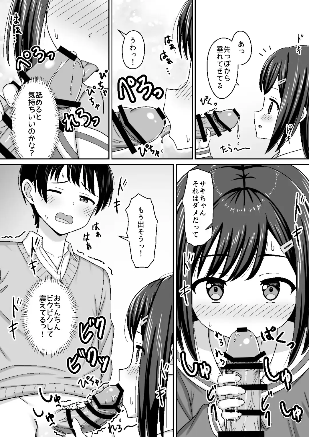 スキスキお兄さん甘エッチ~家庭教師してる教え子に好かれて、いちゃラブ~ Fhentai - Page 12