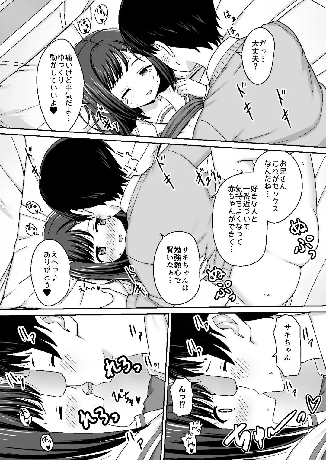 スキスキお兄さん甘エッチ~家庭教師してる教え子に好かれて、いちゃラブ~ Fhentai - Page 17