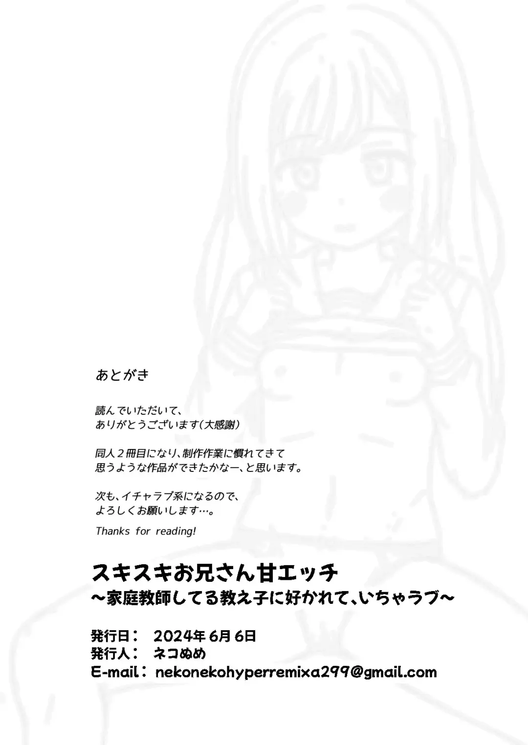 スキスキお兄さん甘エッチ~家庭教師してる教え子に好かれて、いちゃラブ~ Fhentai - Page 29