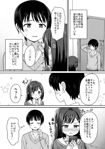 スキスキお兄さん甘エッチ~家庭教師してる教え子に好かれて、いちゃラブ~ Fhentai - Page 4
