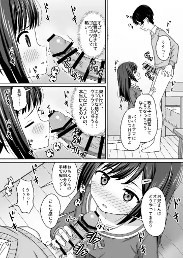 スキスキお兄さん甘エッチ~家庭教師してる教え子に好かれて、いちゃラブ~ Fhentai - Page 10