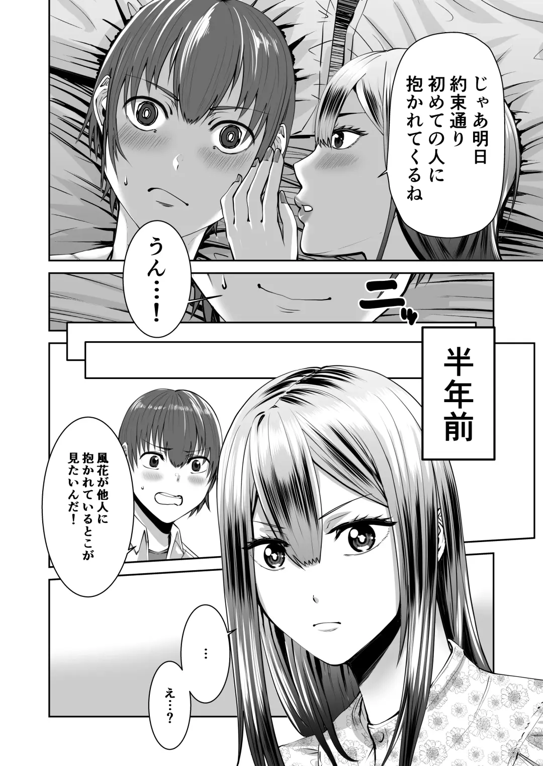 Smartphone no Naka de Kimi wa Shiranai Otoko ni Dakareru Fhentai - Page 5
