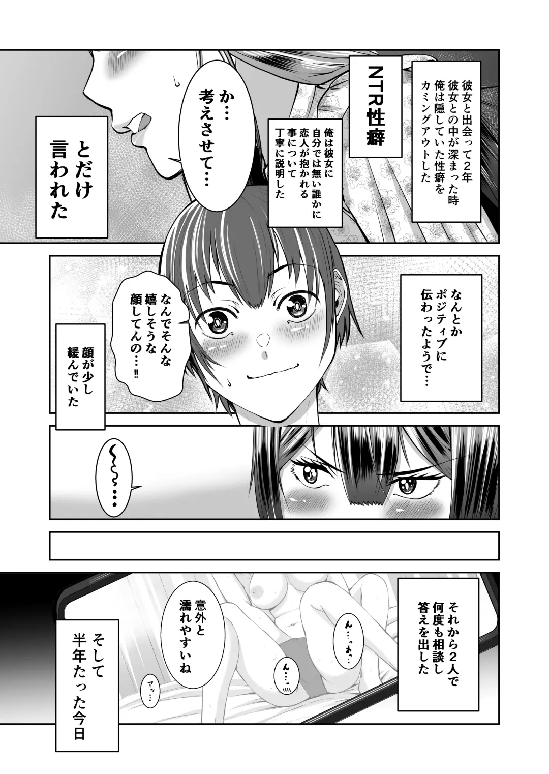 Smartphone no Naka de Kimi wa Shiranai Otoko ni Dakareru Fhentai - Page 6