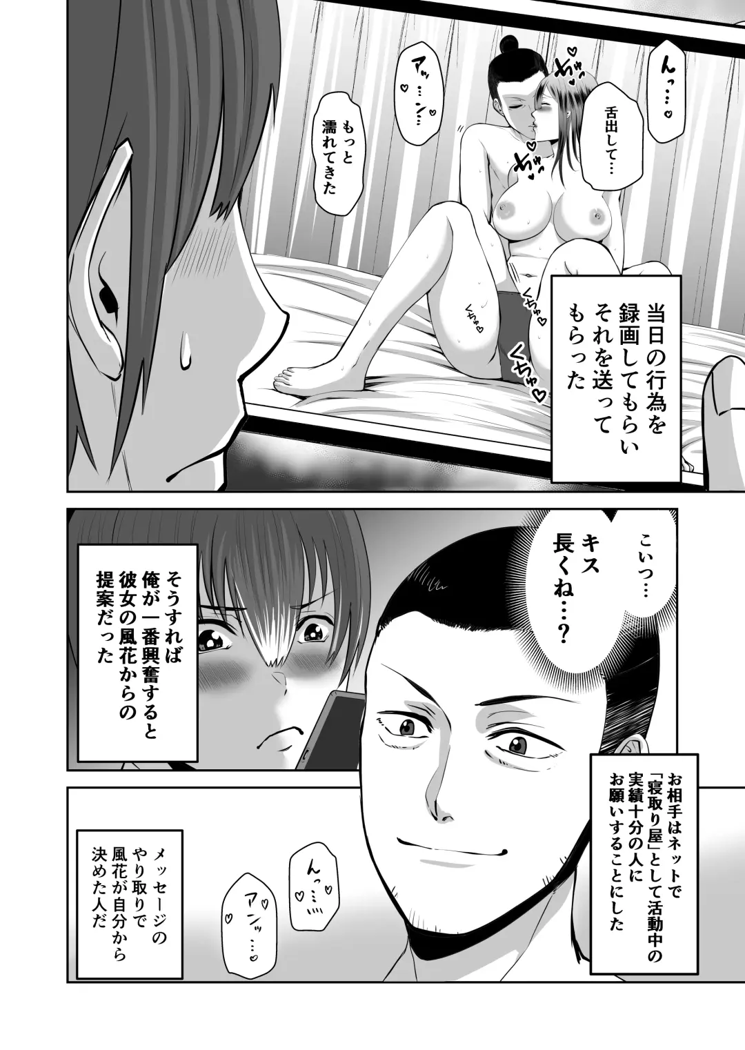 Smartphone no Naka de Kimi wa Shiranai Otoko ni Dakareru Fhentai - Page 7