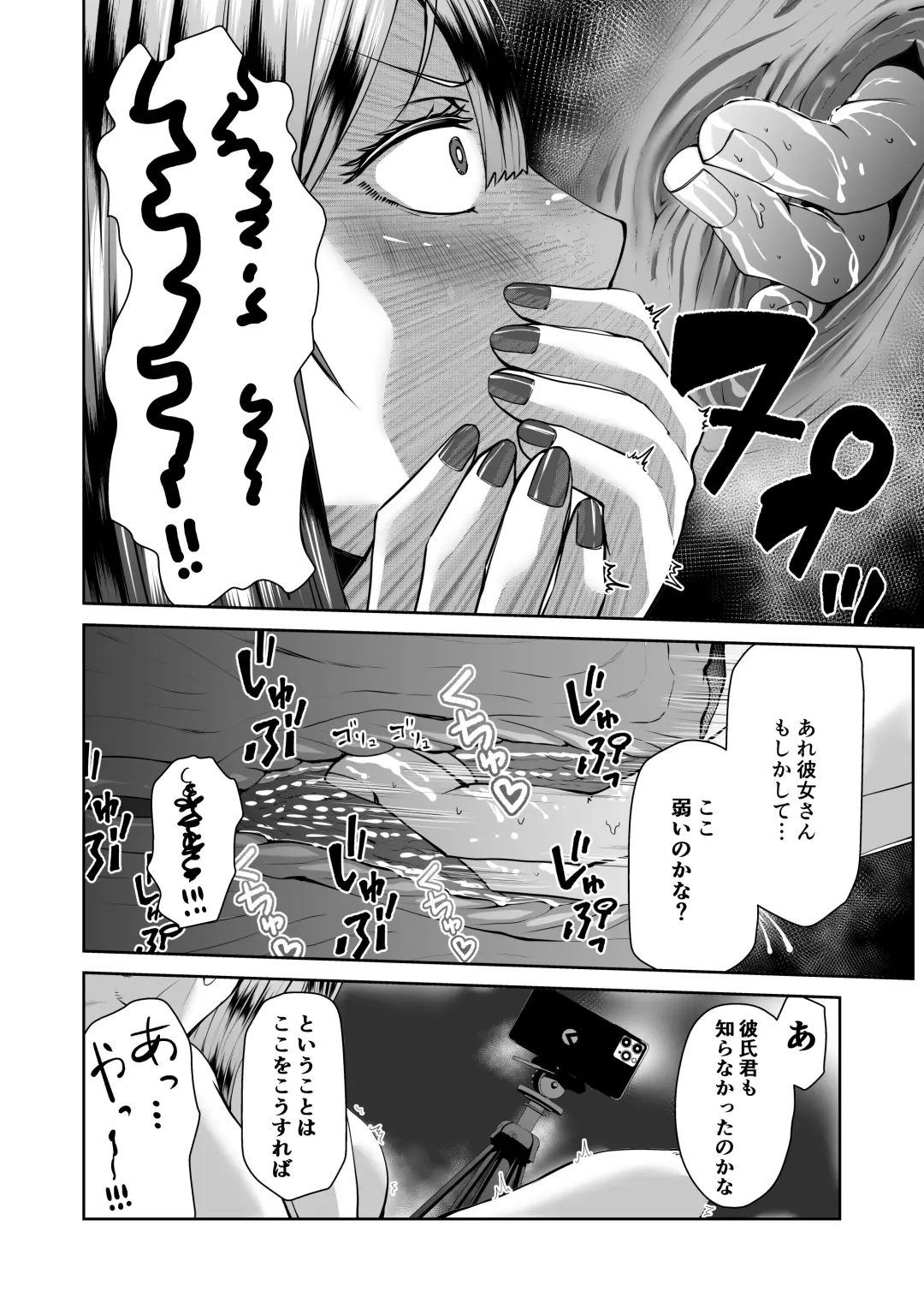 Smartphone no Naka de Kimi wa Shiranai Otoko ni Dakareru Fhentai - Page 9