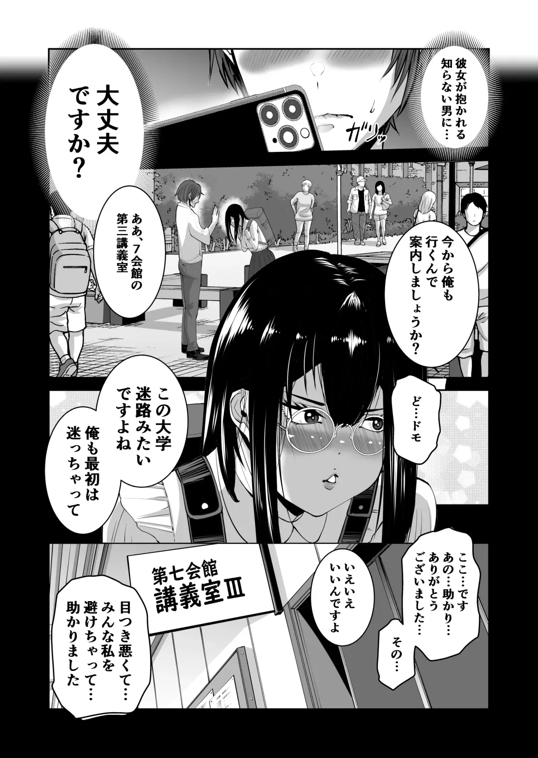 Smartphone no Naka de Kimi wa Shiranai Otoko ni Dakareru Fhentai - Page 12