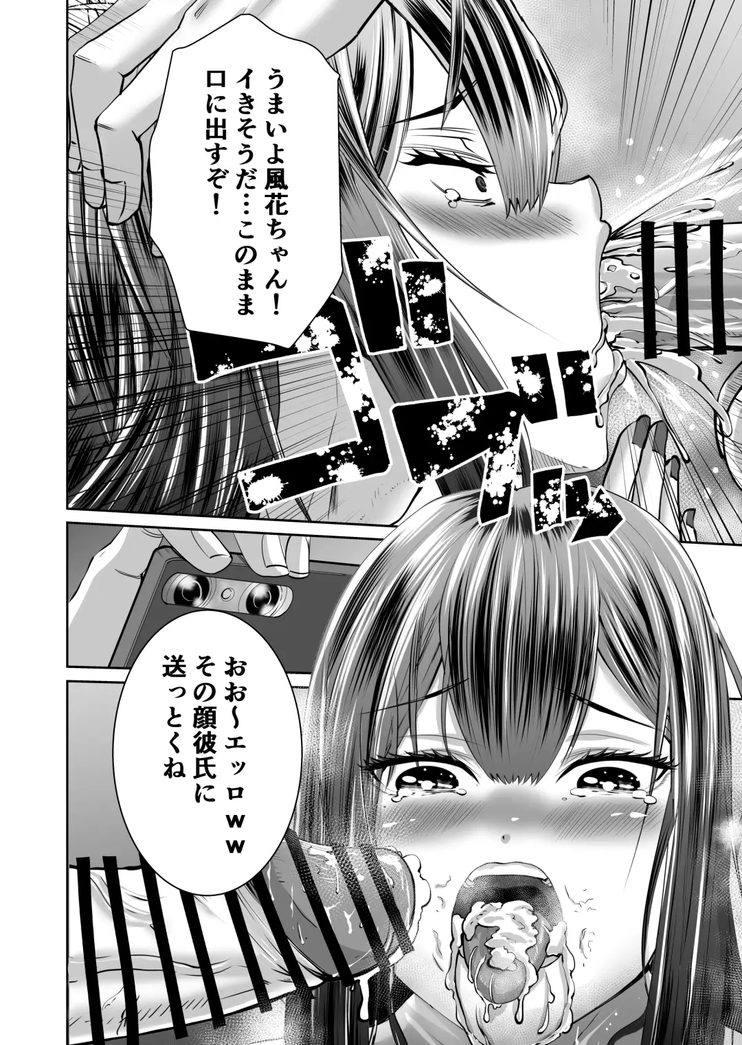 Smartphone no Naka de Kimi wa Shiranai Otoko ni Dakareru Fhentai - Page 17