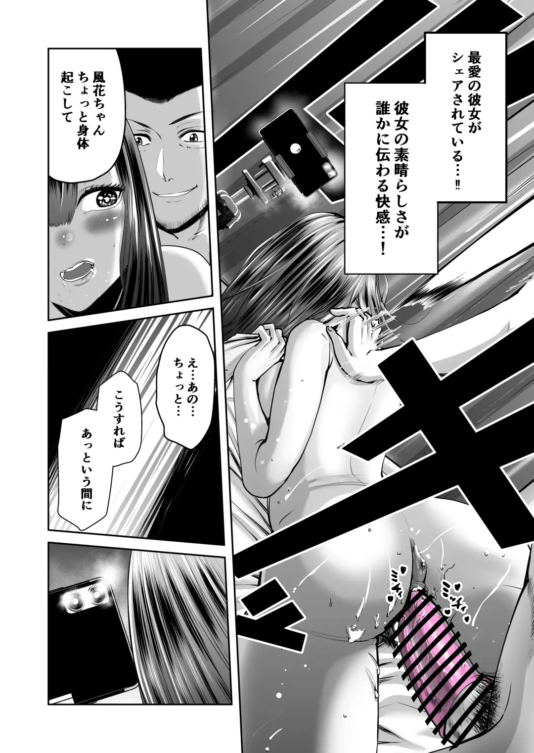 Smartphone no Naka de Kimi wa Shiranai Otoko ni Dakareru Fhentai - Page 21