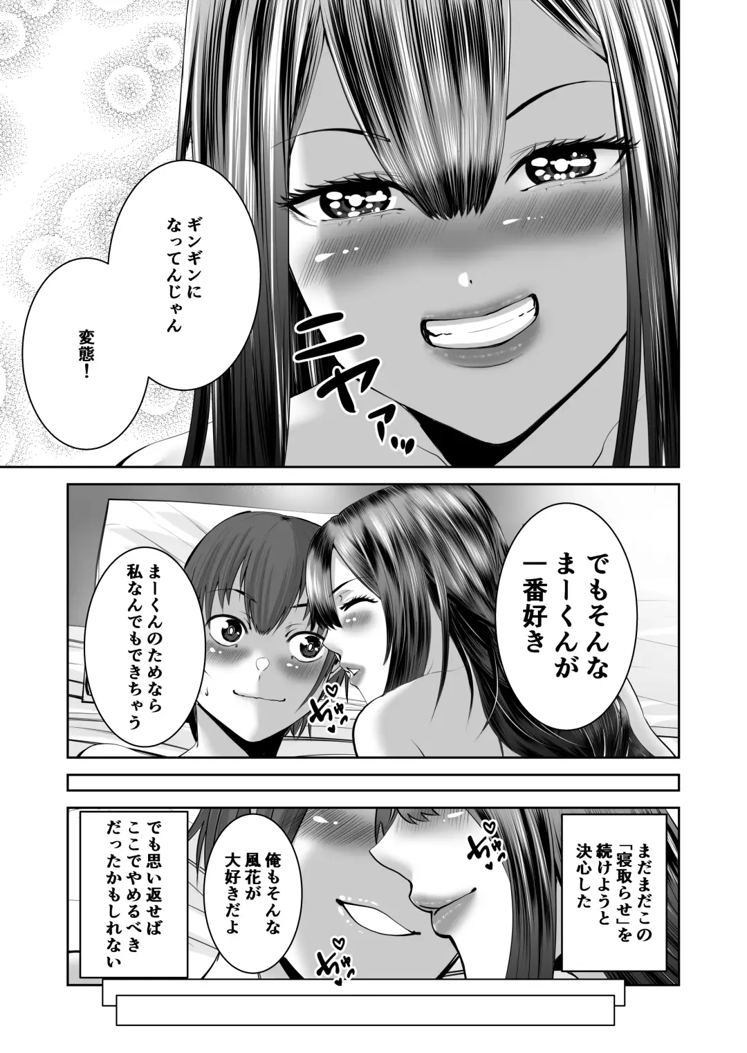 Smartphone no Naka de Kimi wa Shiranai Otoko ni Dakareru Fhentai - Page 42