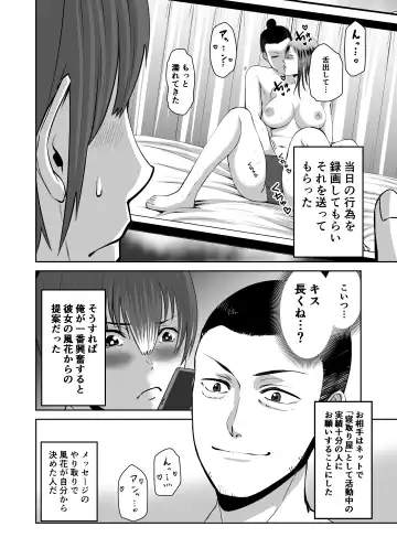 Smartphone no Naka de Kimi wa Shiranai Otoko ni Dakareru Fhentai - Page 7