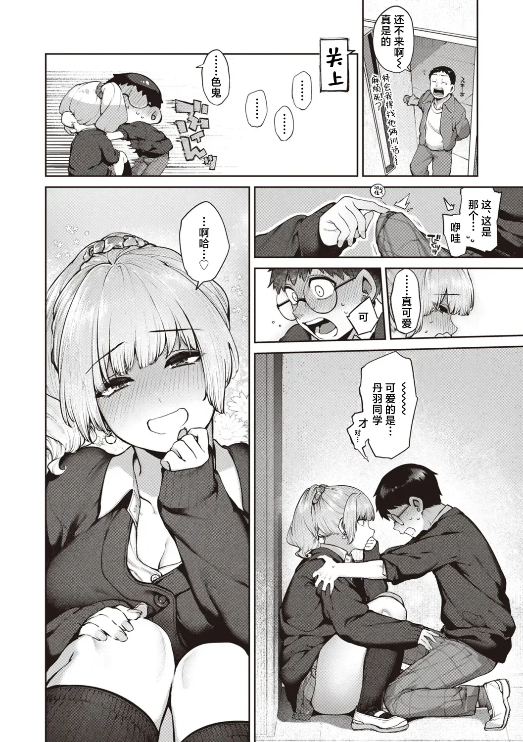 [Tamayura Banko] Niwatori Koimoyou Fhentai - Page 8