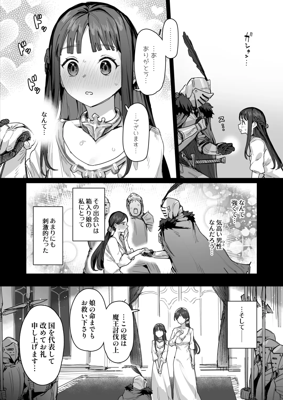 [Ie] Yuusha to Hime to Okaa-sama Fhentai - Page 6