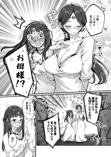 [Ie] Yuusha to Hime to Okaa-sama Fhentai - Page 8