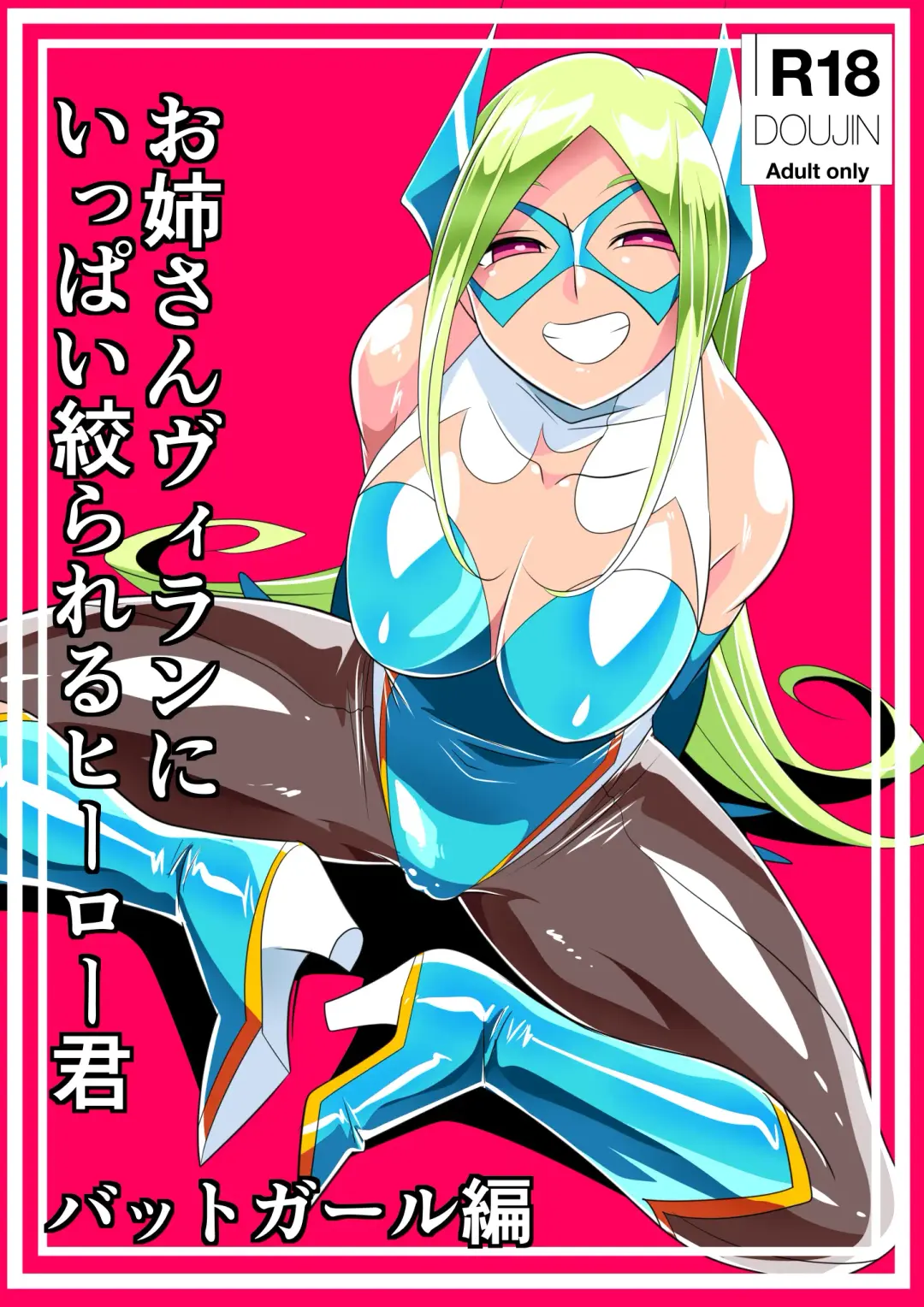 Onēsan vu~iran ni ippai shibora reru hīrō-kun battogāru-hen Fhentai - Page 1