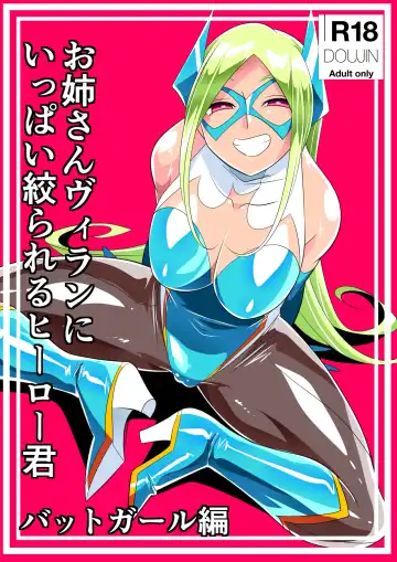 Read Onēsan vu~iran ni ippai shibora reru hīrō-kun battogāru-hen - Fhentai