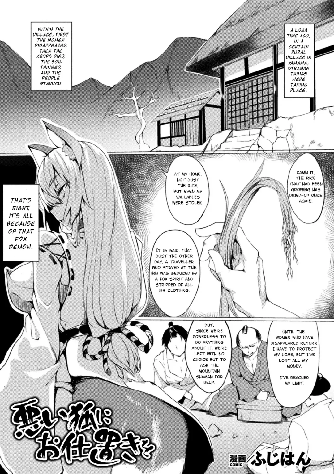 [Fuji-han] Warui Kitsune ni Oshioki o | Punish the Evil Fox! Fhentai - Page 1