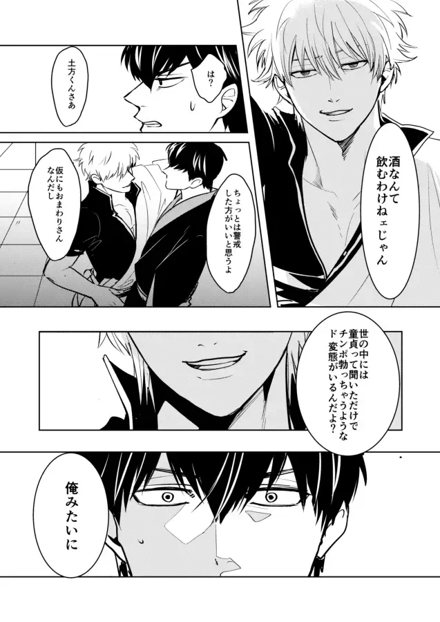 Douteichyuu Sakata no sainan Fhentai - Page 14