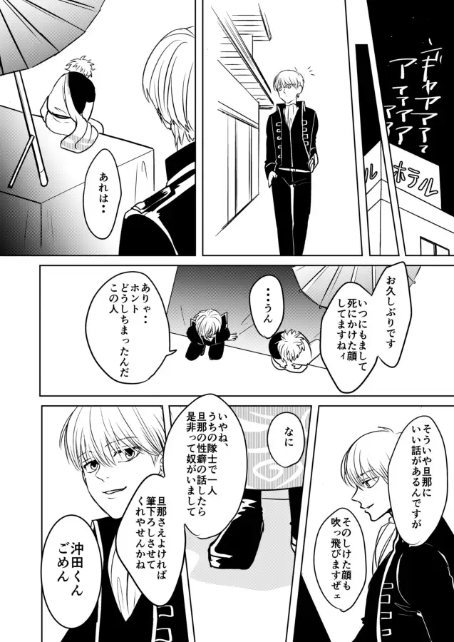 Douteichyuu Sakata no sainan Fhentai - Page 33