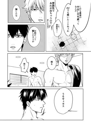 Douteichyuu Sakata no sainan Fhentai - Page 28