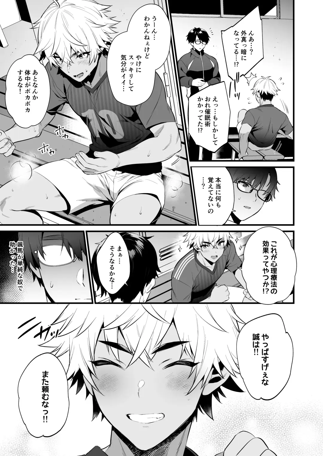 [Morikoke] Nonke no Osananajimi WO SAIMIN NTR Fhentai - Page 18