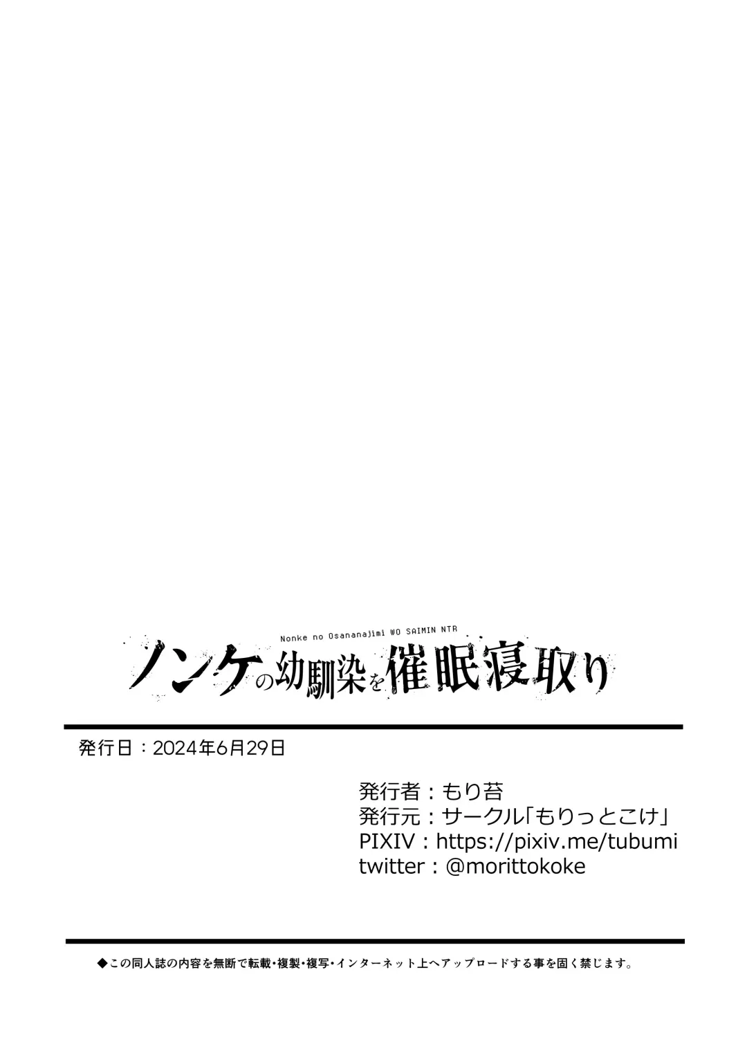 [Morikoke] Nonke no Osananajimi WO SAIMIN NTR Fhentai - Page 43