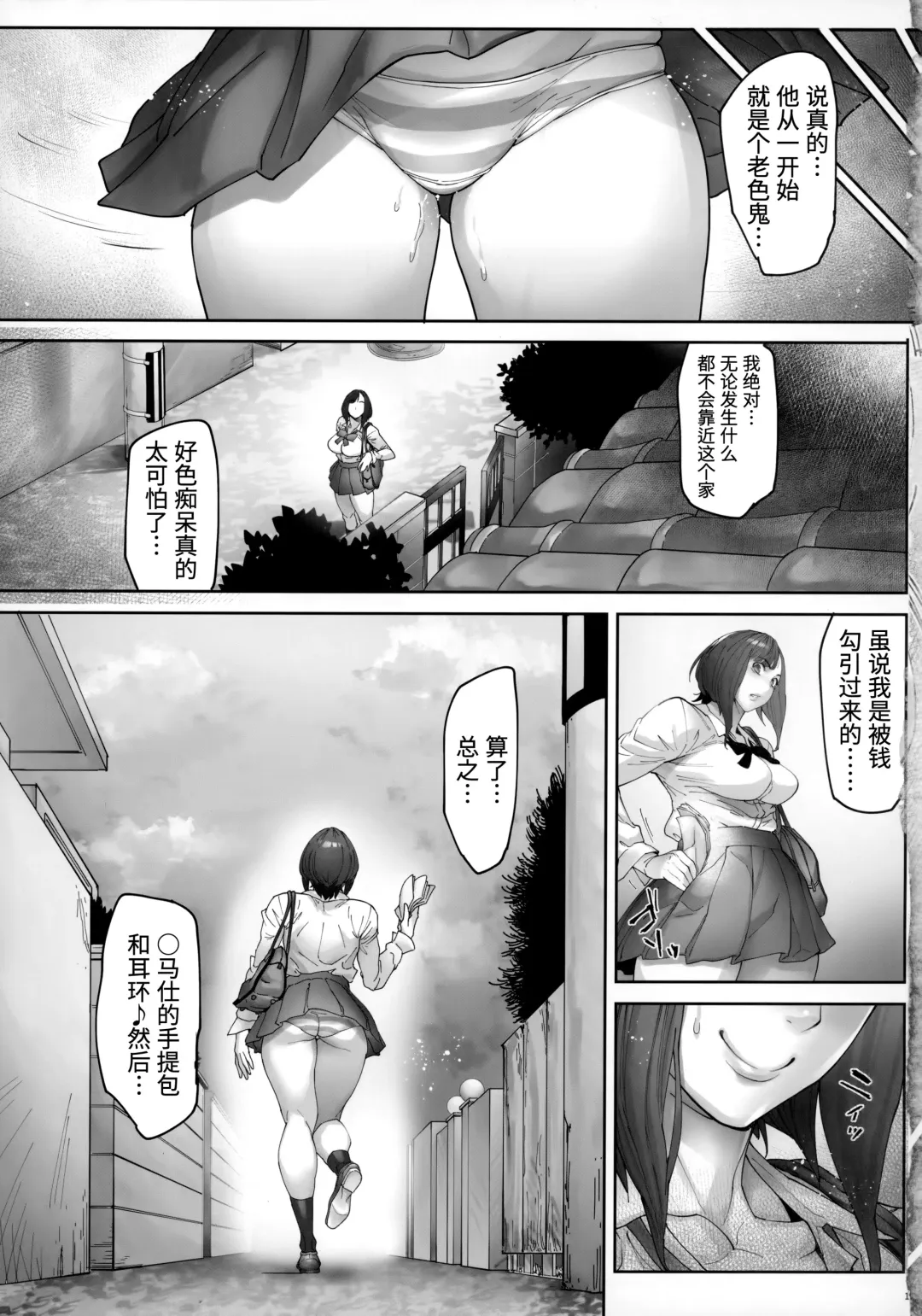 [Bonten] Kaigo Beit de Iroboke Jijii no Gouin na Yokkyuu to Okane no Mae ni Chitai o Sarasu JK Fhentai - Page 18