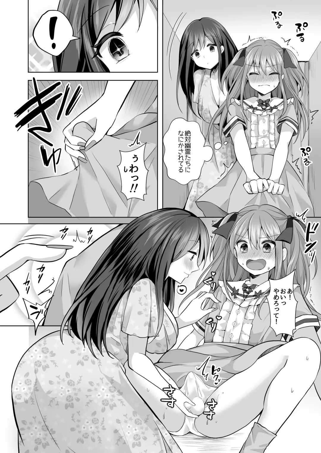 逝ぎだぐないッ!悪霊女に愛玩される男の娘 Fhentai - Page 7