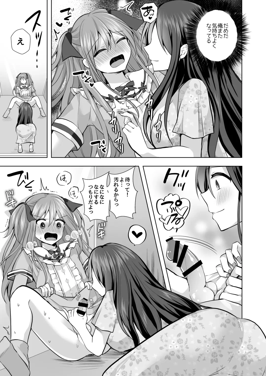 逝ぎだぐないッ!悪霊女に愛玩される男の娘 Fhentai - Page 8