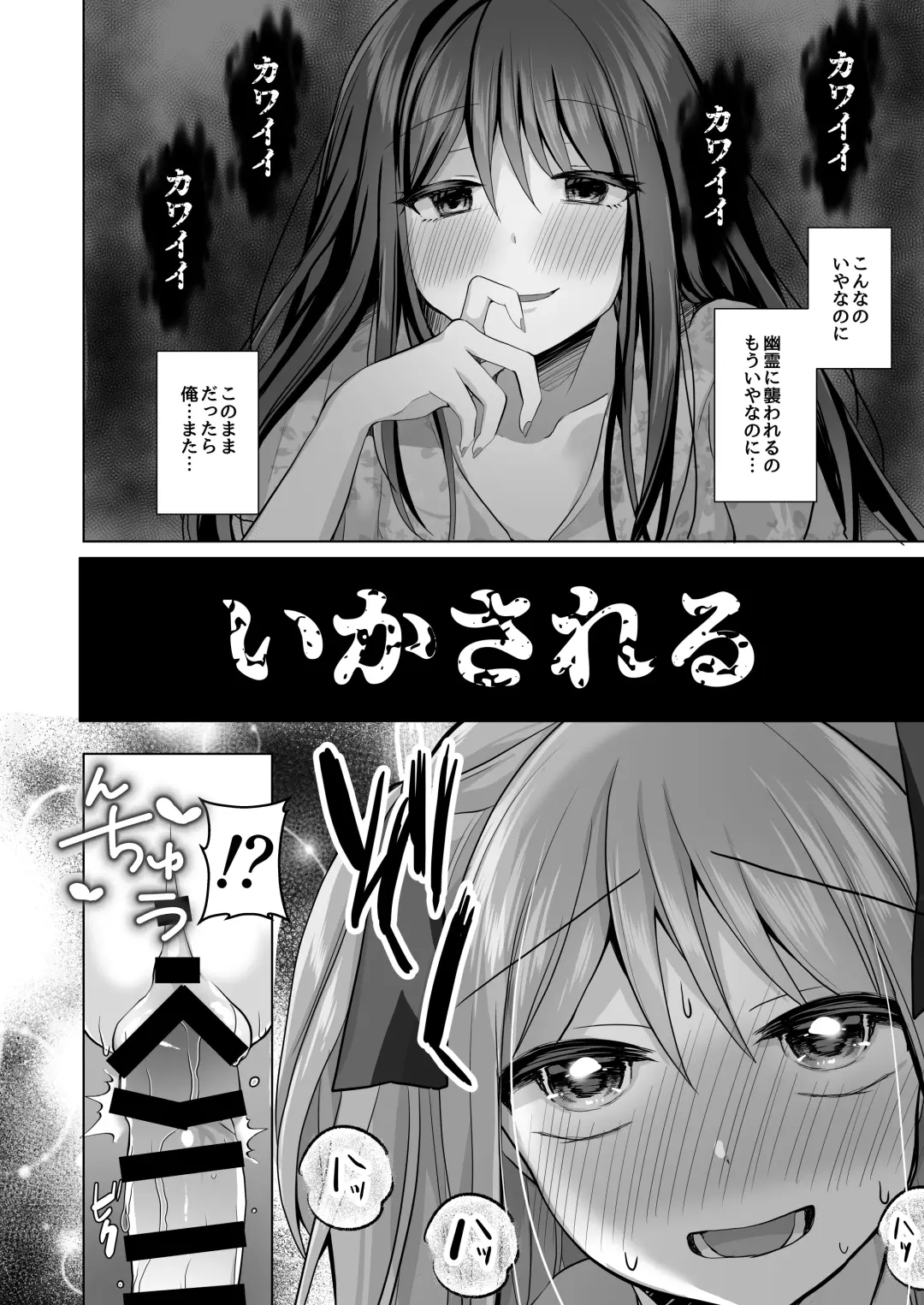 逝ぎだぐないッ!悪霊女に愛玩される男の娘 Fhentai - Page 19