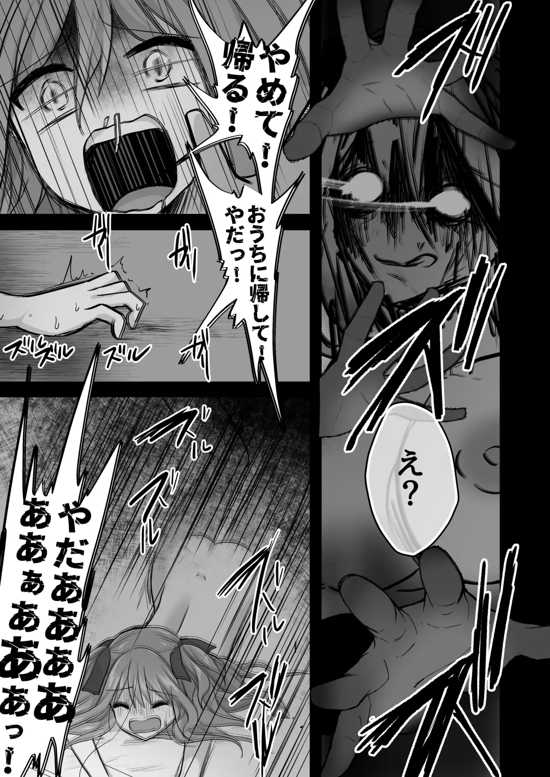 逝ぎだぐないッ!悪霊女に愛玩される男の娘 Fhentai - Page 26