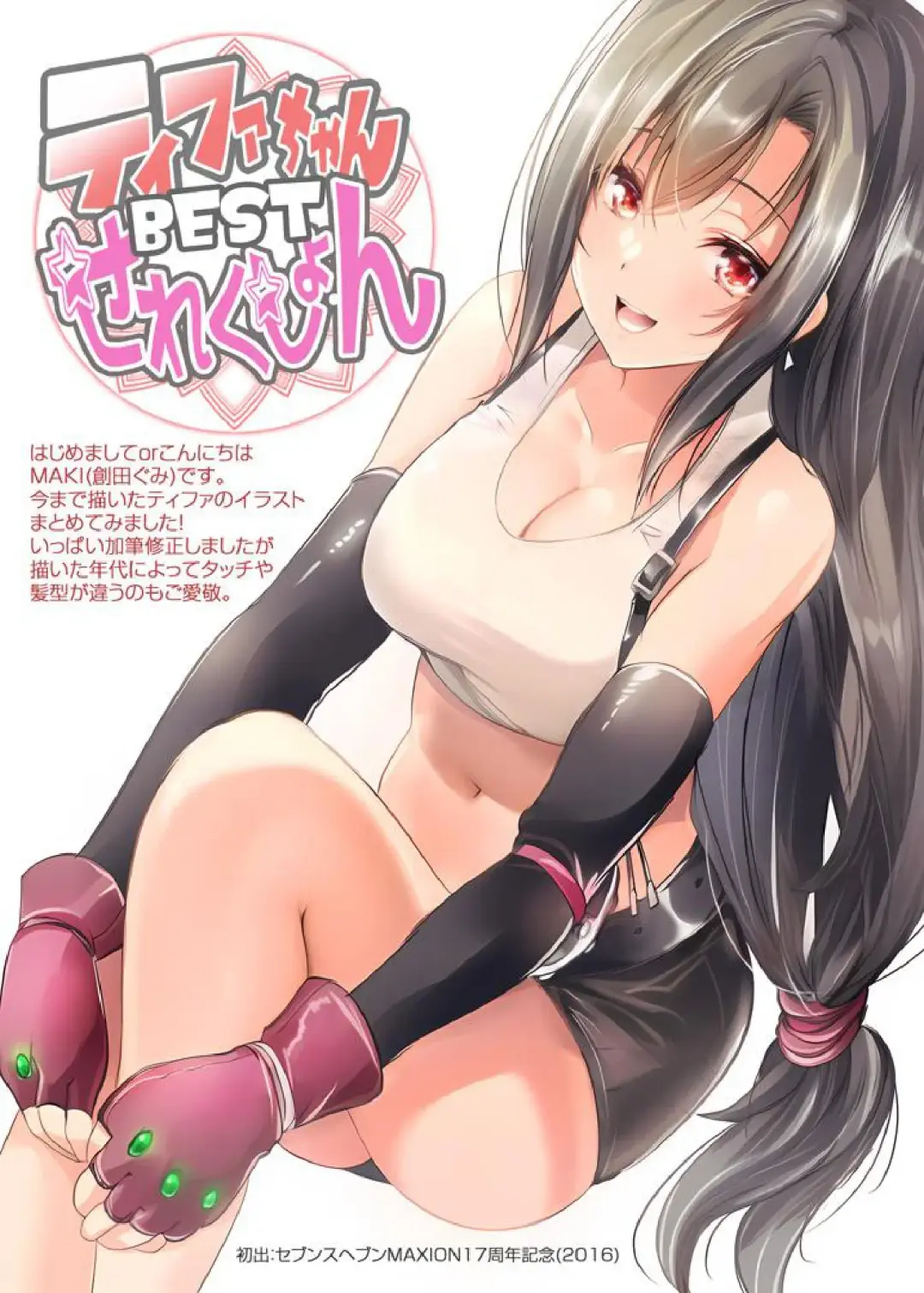 [Souda Gumi] ティファちゃんBESTせれくしょん Fhentai - Page 2