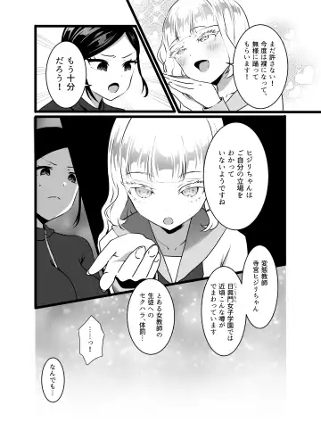 Bijin Kyōshi ni Seisai Seyo! Shūchi no Hansei-gei Fhentai - Page 11