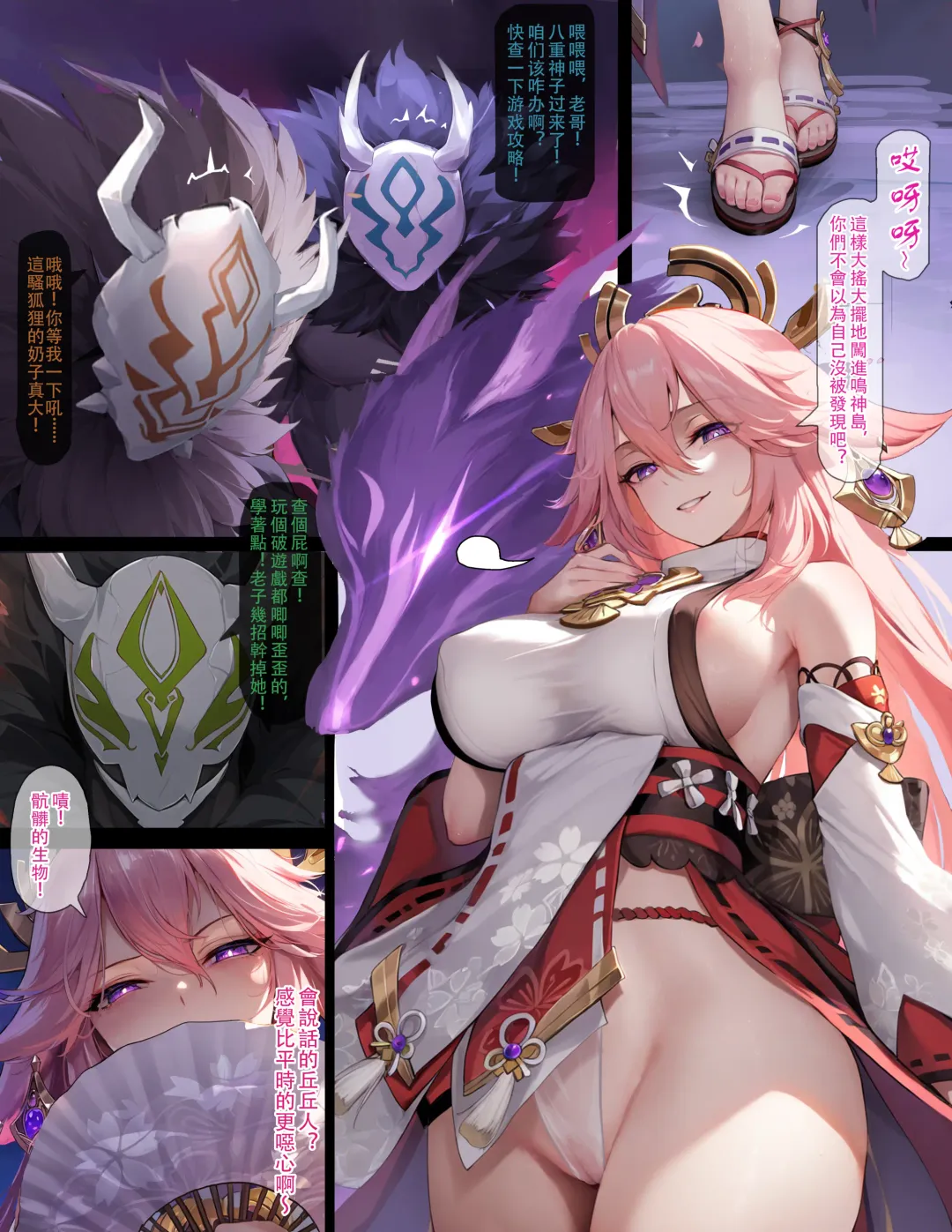 進擊的丘丘人--淪為肉便器的八重神子 (decensored) Fhentai - Page 1