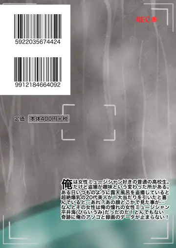 [Gin Eiji] Ninki Musician Rotenburo Tousatsu Kiroku Fhentai - Page 22