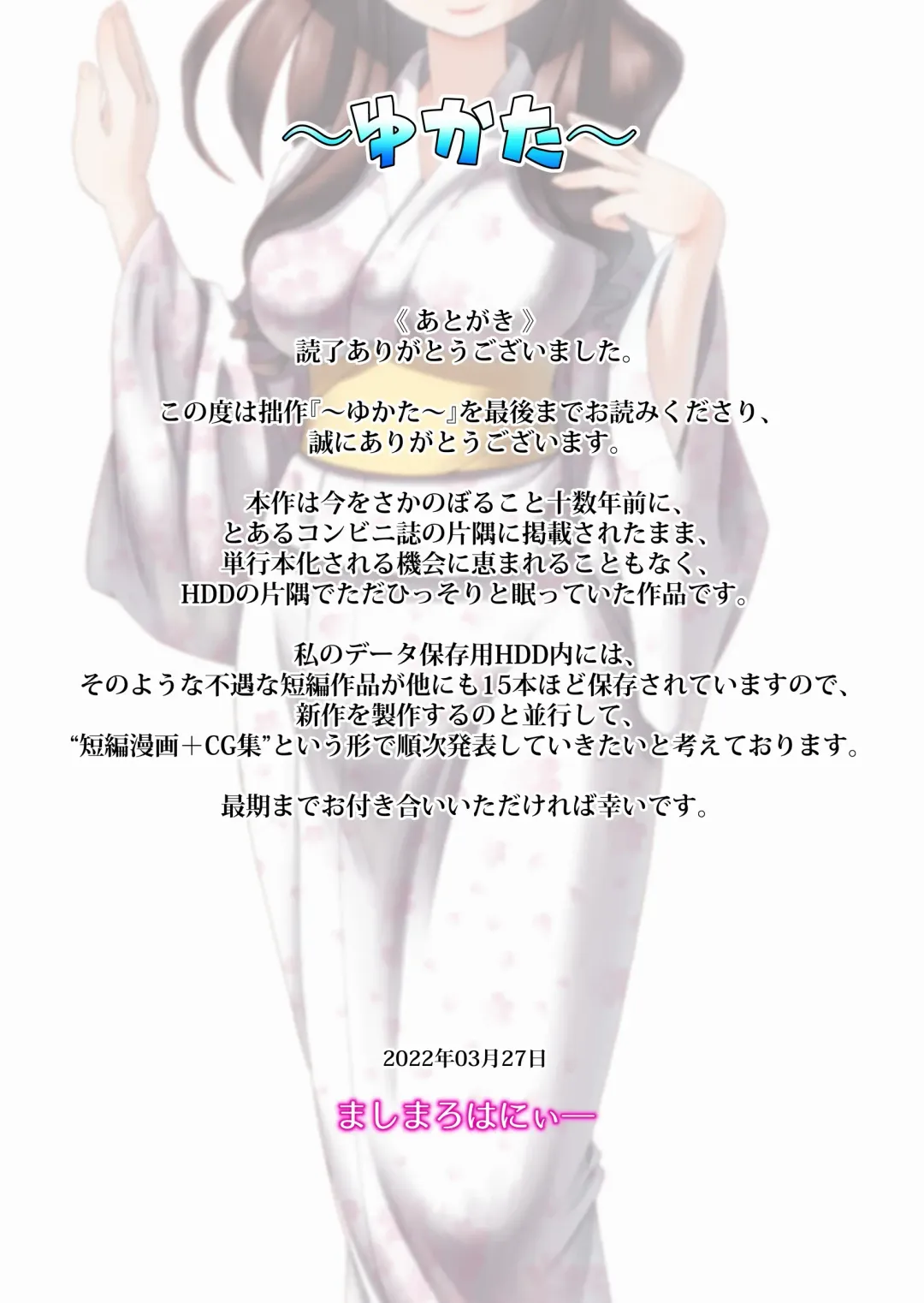 "Are kara 10-nen…" ~`yukata' no Rina-san ~ Fhentai - Page 23