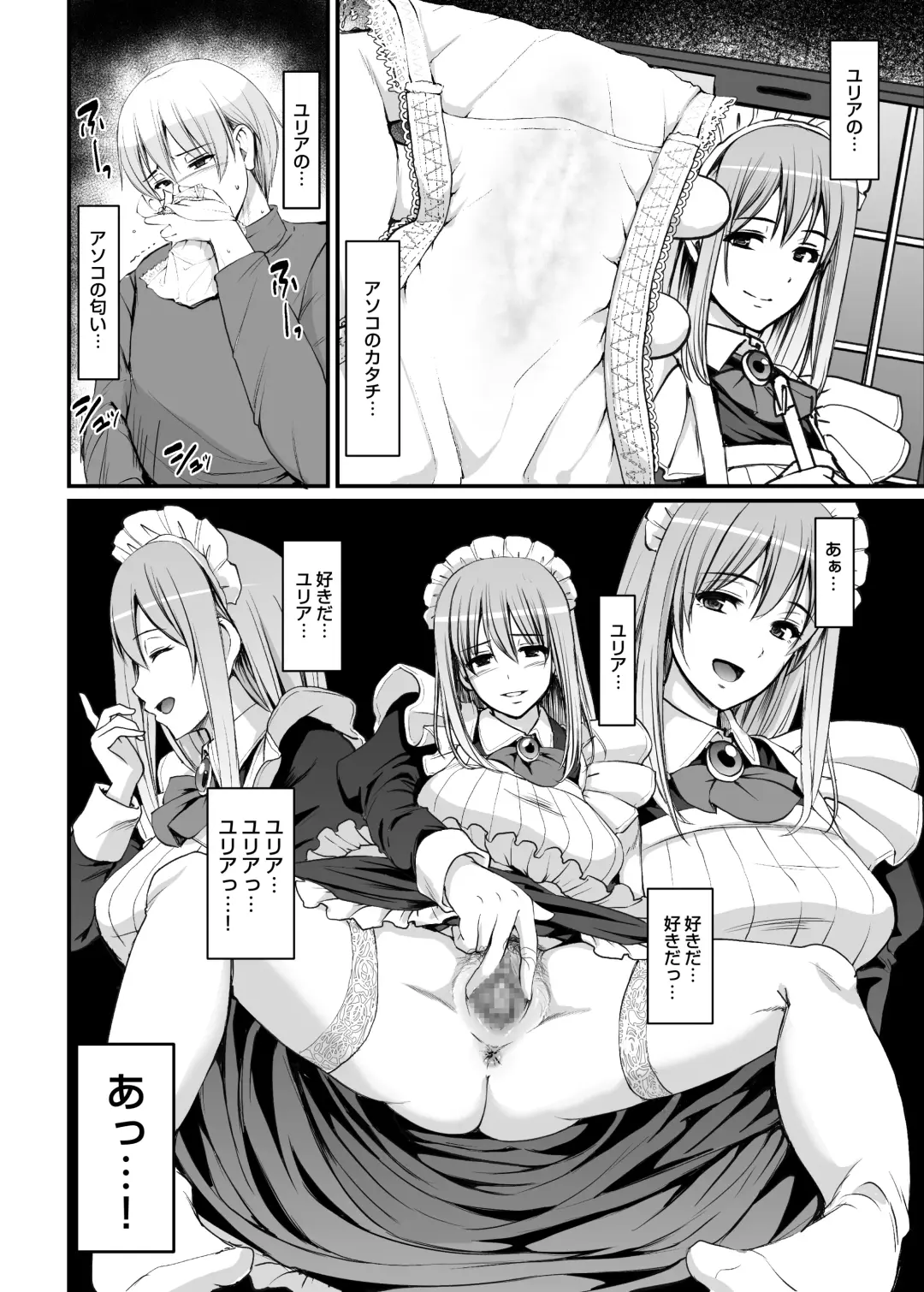 [Alexi Laiho] Inbi ni kaoru meido no hanabira ga boku o koyoi mo kuruwaseru.+ DLsite gentei omake pēji Fhentai - Page 3
