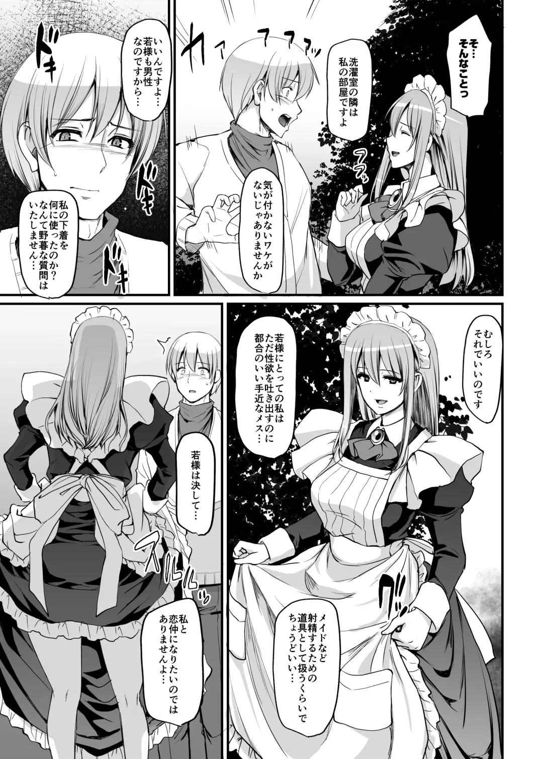 [Alexi Laiho] Inbi ni kaoru meido no hanabira ga boku o koyoi mo kuruwaseru.+ DLsite gentei omake pēji Fhentai - Page 8